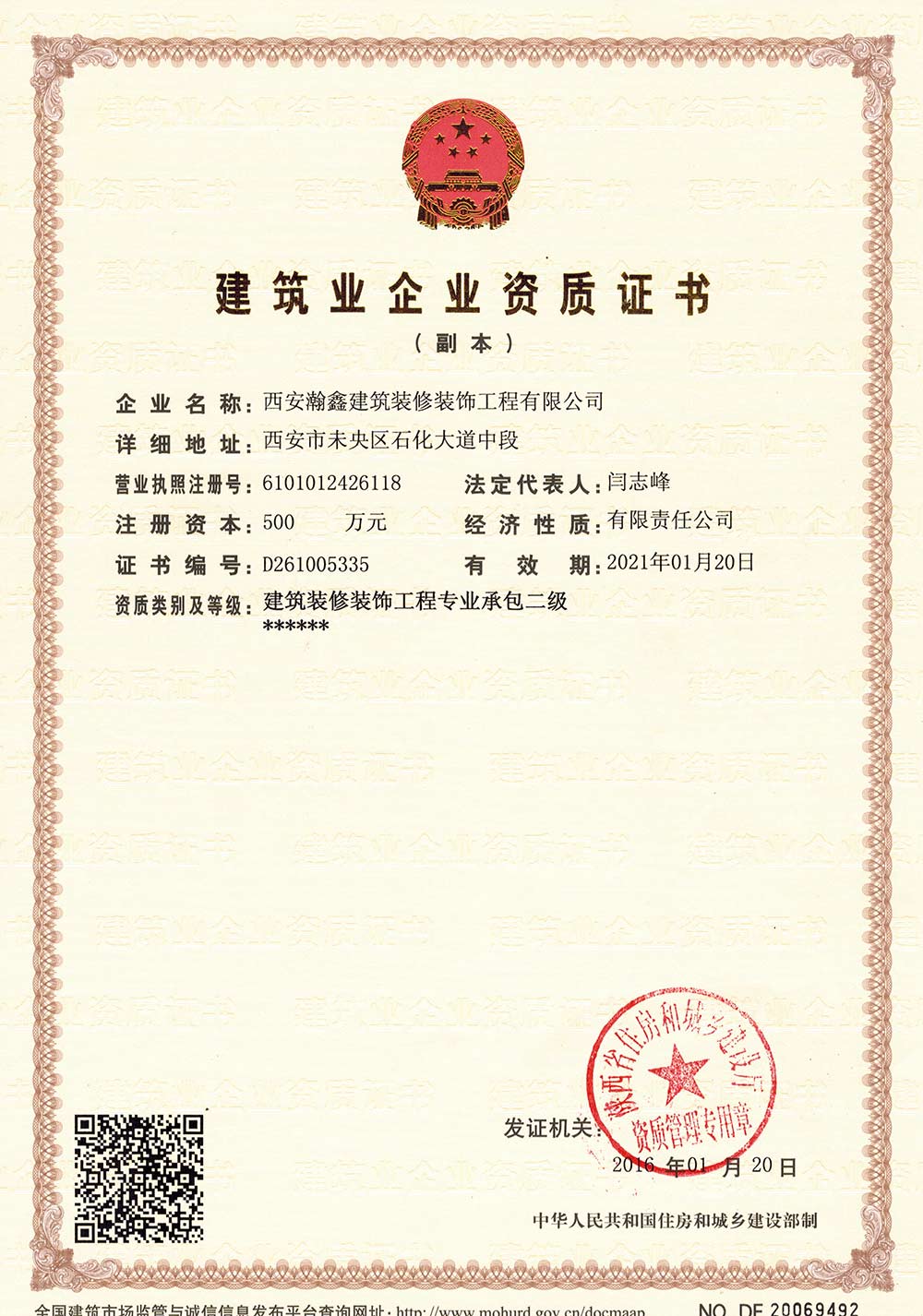 建筑业企业资质证书(图1)