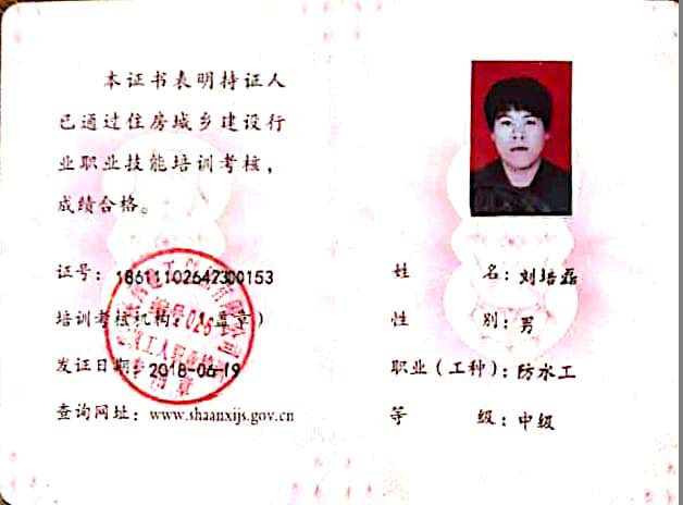 防水工证件(图2)